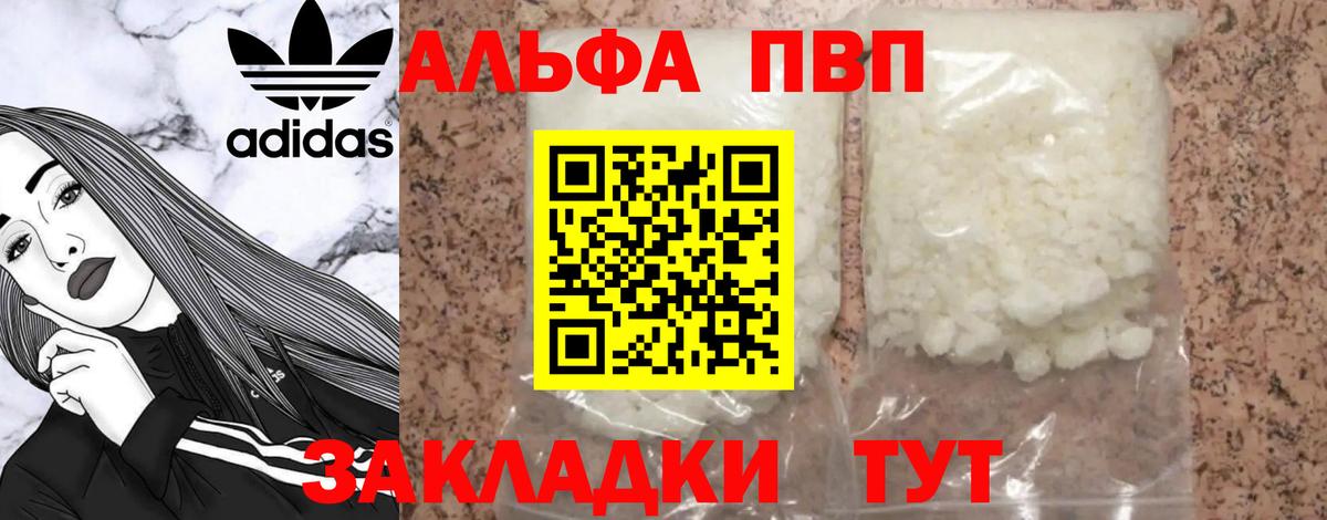 Альфа ПВП мука  Alpha-PVP Crystall  Вход с VPN  Alfa_PVP VHQ  как найти   Темрюк 