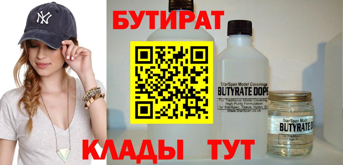 БУТИРАТ 1.4BDO Темрюк