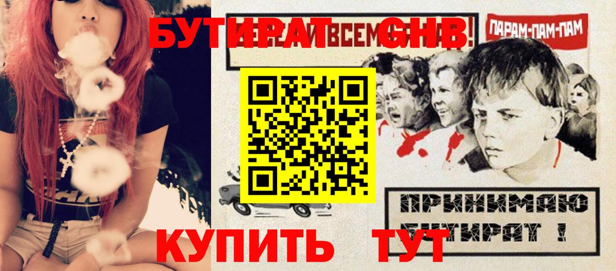 Темрюк  Бутират оксибутират  Вход с VPN 