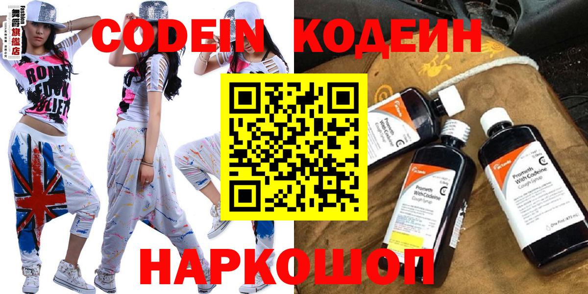 Кодеин напиток Lean (лин)  Кодеиновый сироп Lean Purple Drank  Вход с VPN  Темрюк 