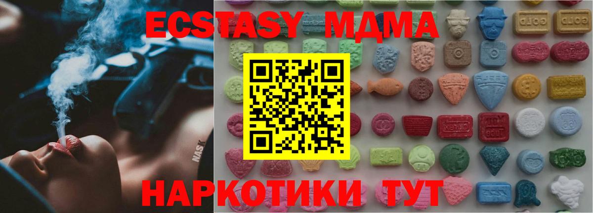 Экстази 280 MDMA  ЭКСТАЗИ TESLA  Экстази  Темрюк  Вход с VPN 