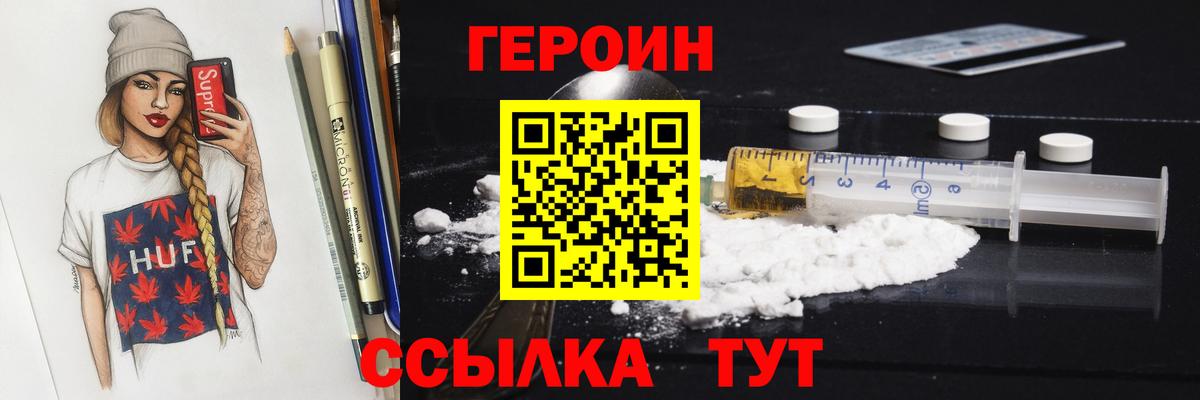 ГЕРОИН VHQ  Темрюк 