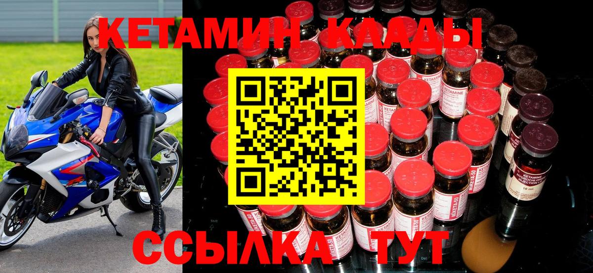 Кетамин VHQ  КЕТАМИН VHQ  Темрюк  Вход с VPN 