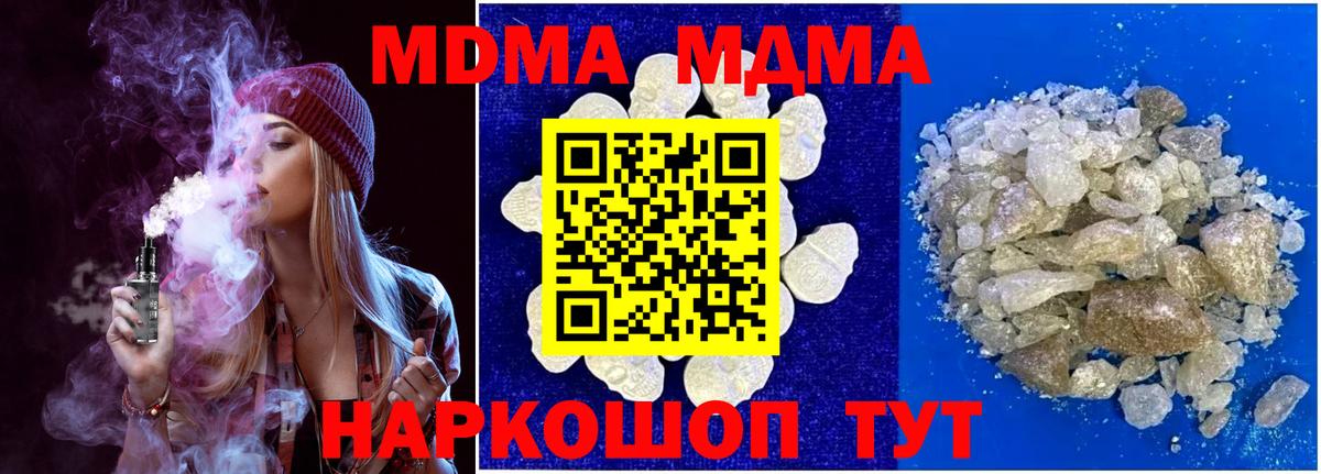 МДМА молли  МДМА Molly  МДМА  Темрюк 