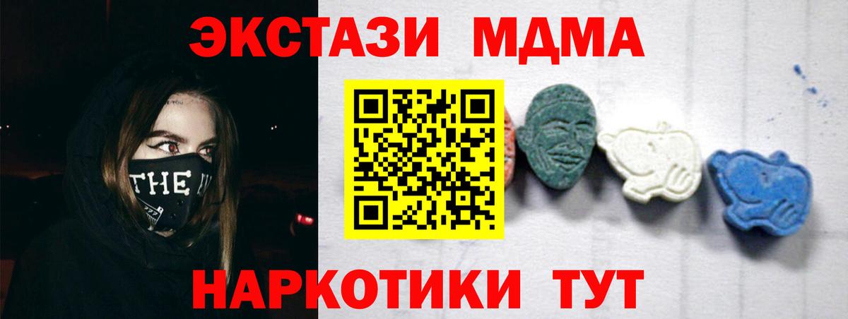 МДМА VHQ  Вход с VPN  MDMA молли  Темрюк 