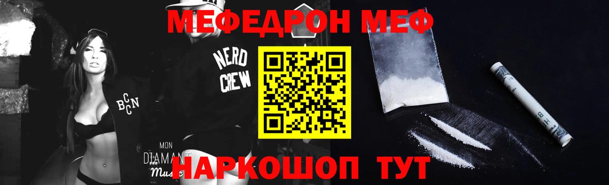 Мефедрон mephedrone  Темрюк  кракен ONION  МЕФ мяу мяу 