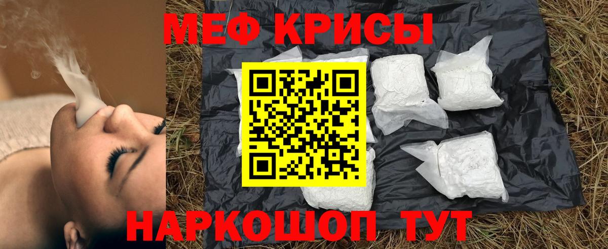 Мефедрон кристаллы Темрюк