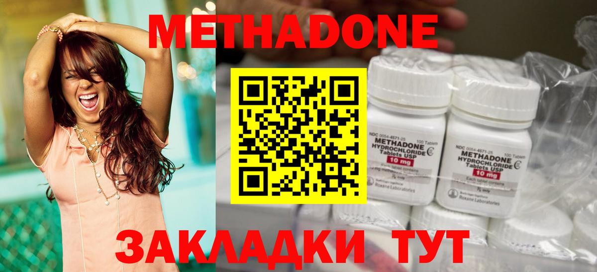 Метадон кристалл Темрюк