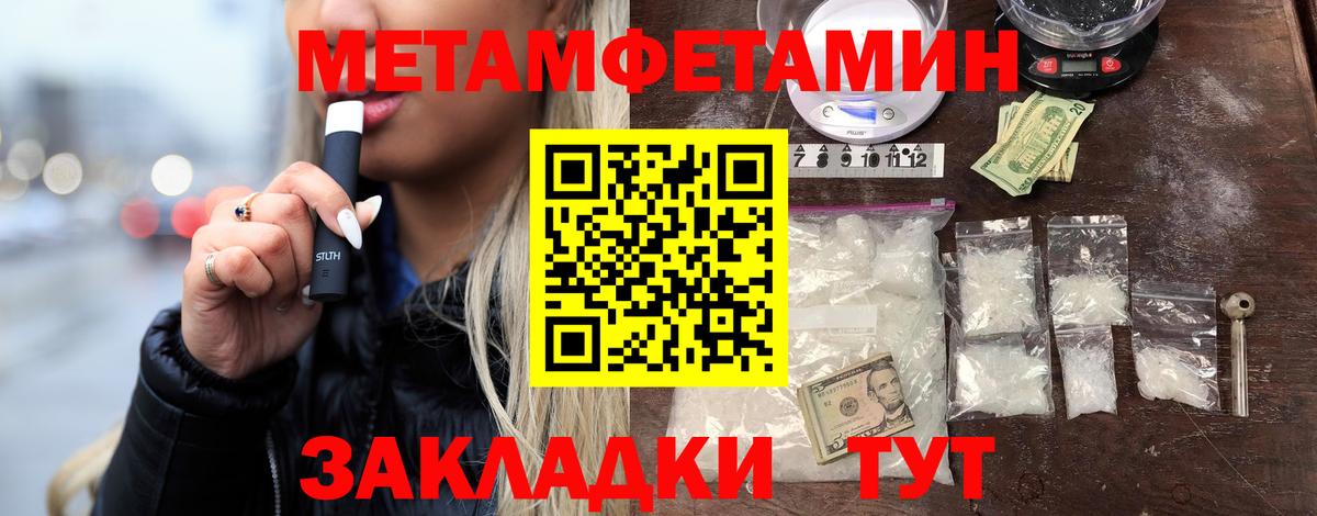 Метамфетамин  МЕТАМФЕТАМИН Methamphetamine  Вход с VPN  Темрюк 