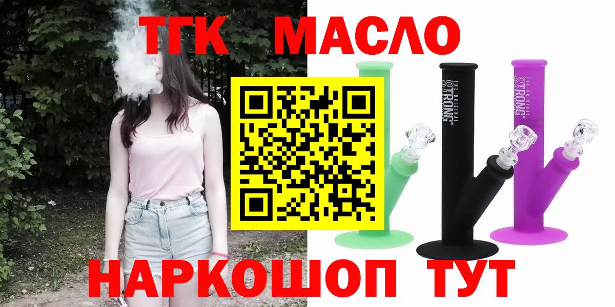 Дистиллят ТГК концентрат  Вход с VPN  ТГК THC oil  Темрюк 